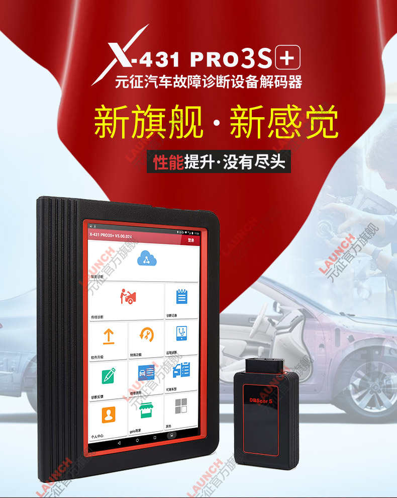 元征launch x431pro3s 专业汽车电脑检测仪故障诊断仪汽车解码器 专业