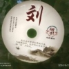 刘文安顺正宇售后