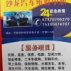 沙龙汽车维修中心