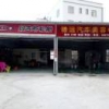 锋远汽车美容