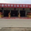 P鹏盛汽修S精品二手车买卖
