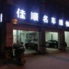 小冯汽修