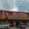 培养车辆服务