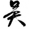汽车啊
