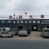 凯越汽车修理厂