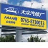 大众车行13922610800