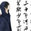 自悟自省