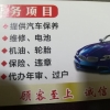 创新汽车服务小李