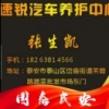 AA-速锐汽车养护中心