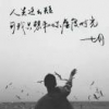东北奋斗一生