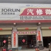 王明礼
