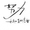 淡然