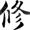 小胡