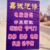 嘉诚汽修18744673876