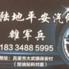 雒军兵13037092225