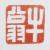 刚刚好