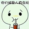 屌丝莼愛