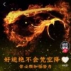 努力奋斗47