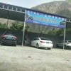 A舟曲县新能源汽修厂