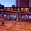 易路顺