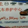专修小汽车