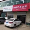 崔鹏汽修