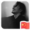 无畏1
