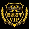 博源汽车服务