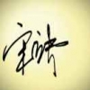 小宋