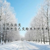 后会无期