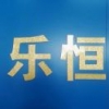車房仔