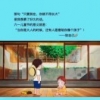 余生請哆指教