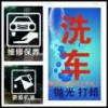 A众信汽修小杨
