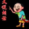 啊兰