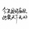 弓长