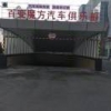 魔方汽车改装一站式服务中心