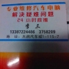 襄阳李三快修
