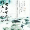 难得糊涂26