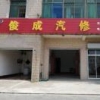 汽修专业g
