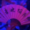 阿晨