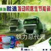 发动机医生节能润滑油铁力代理